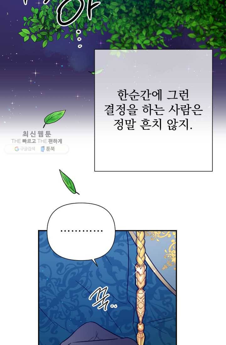레이디 베이비 120화 51
