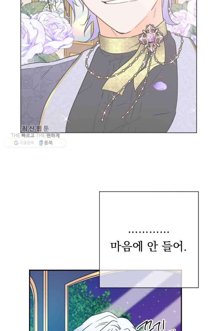 레이디 베이비 120화 55