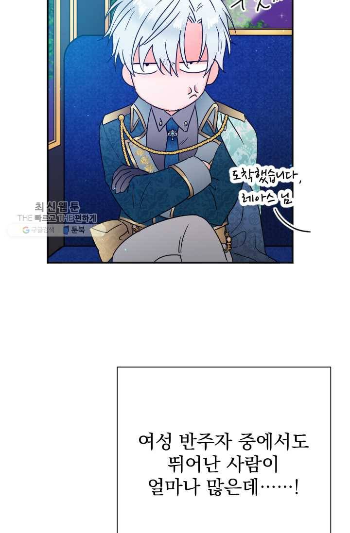 레이디 베이비 120화 56