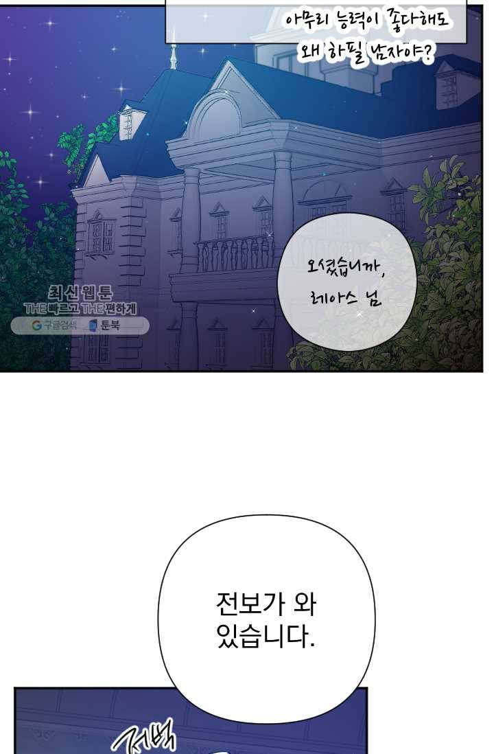 레이디 베이비 120화 57