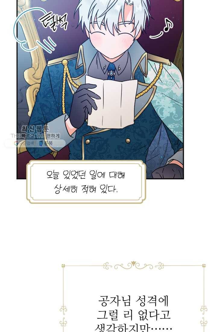 레이디 베이비 120화 62