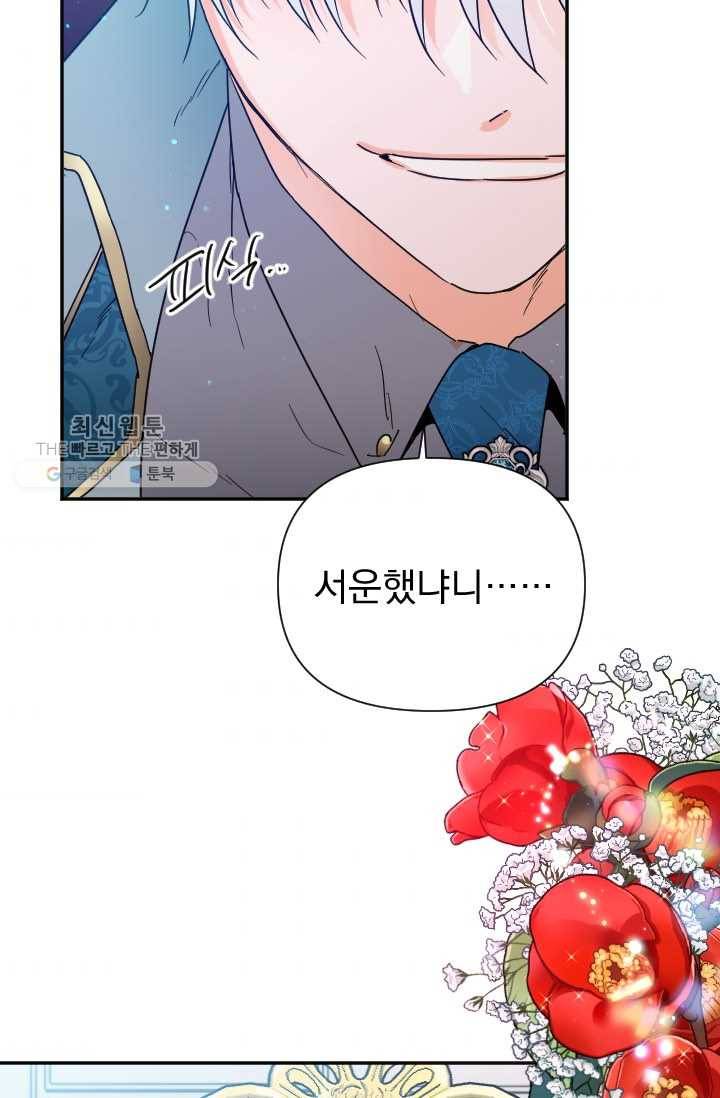 레이디 베이비 120화 65