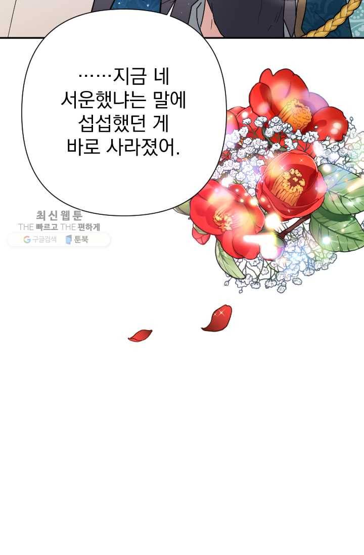 레이디 베이비 120화 67