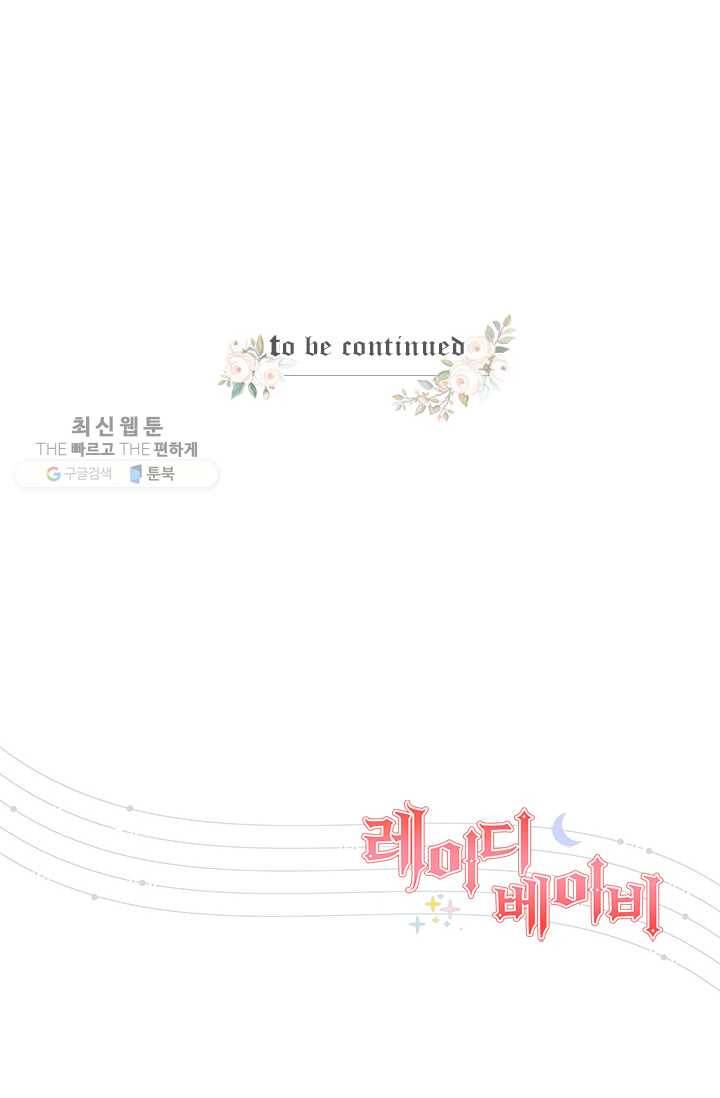 레이디 베이비 120화 68