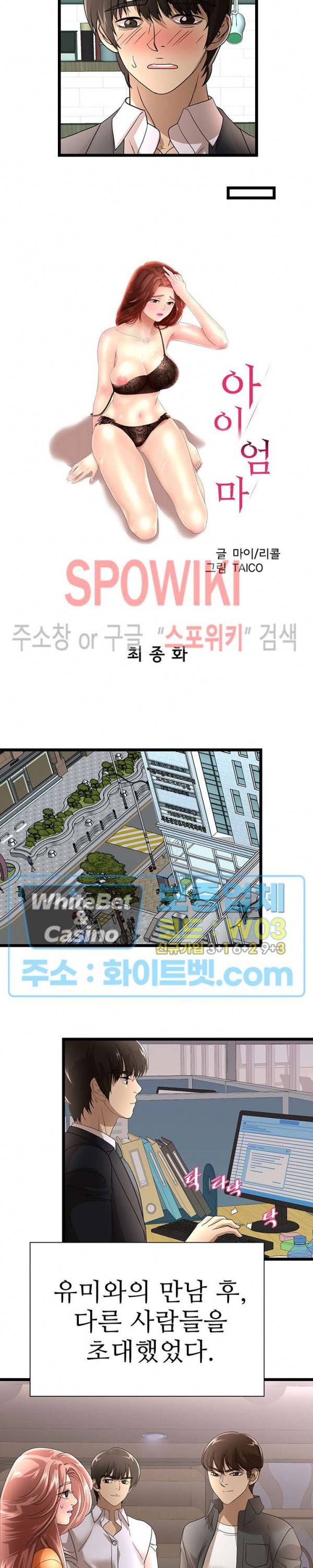 아이엄마 45화 최종화 2