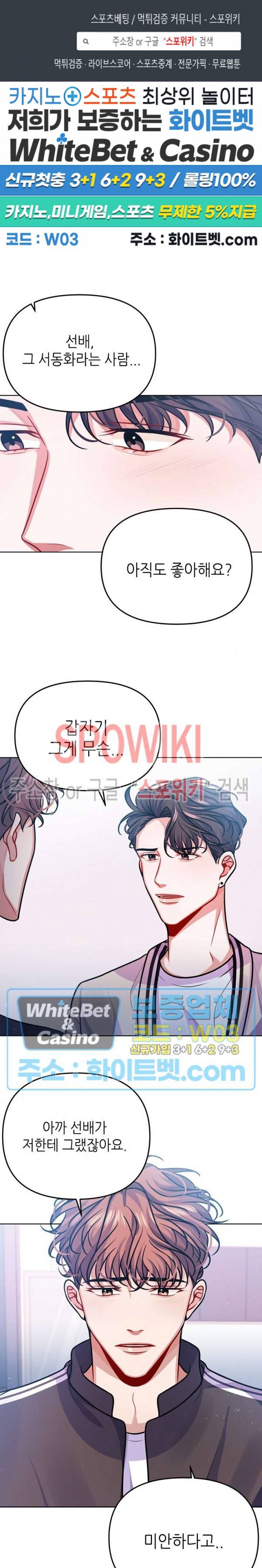 약속을 지켜줘 14화 1