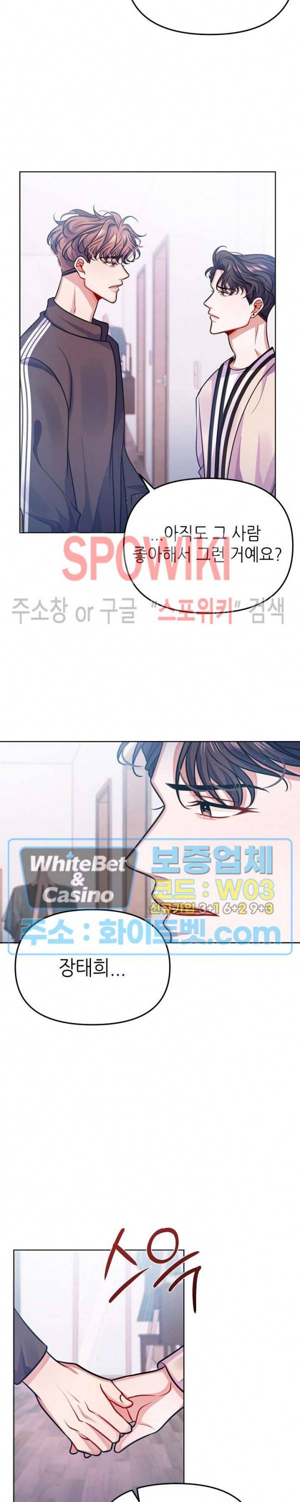 약속을 지켜줘 14화 2