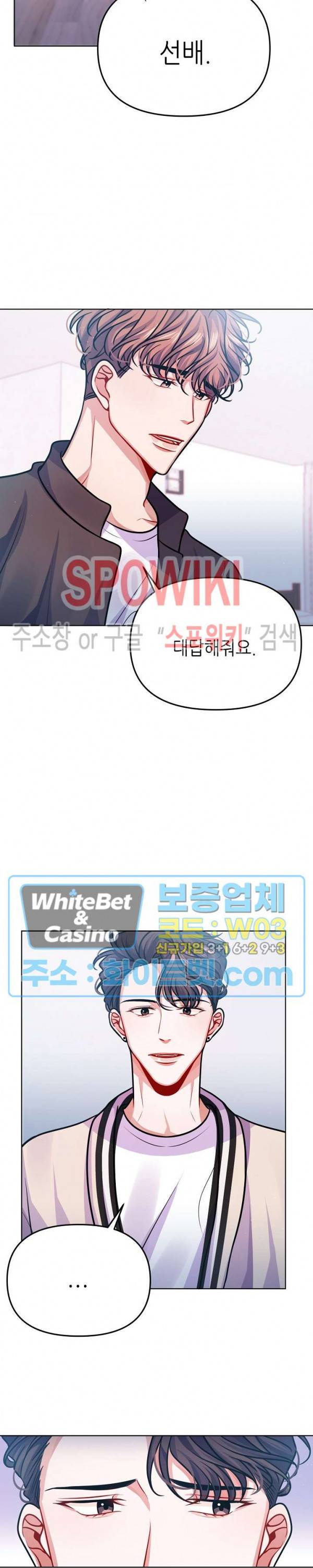 약속을 지켜줘 14화 3