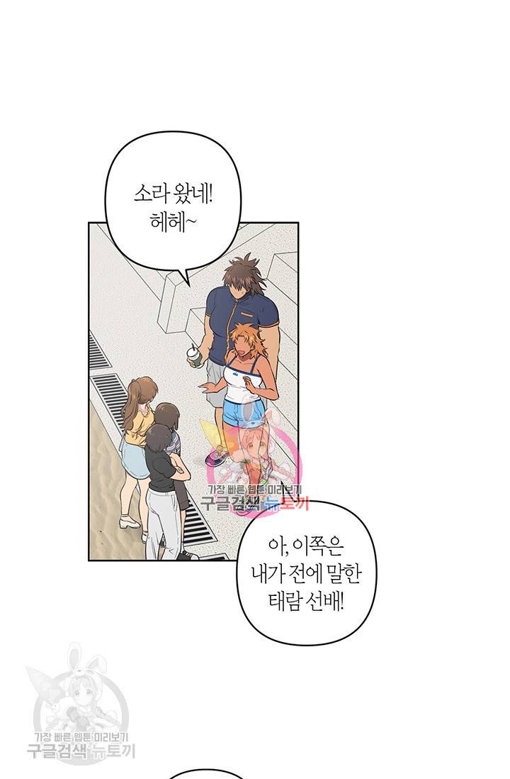 소라해나! 36화 1