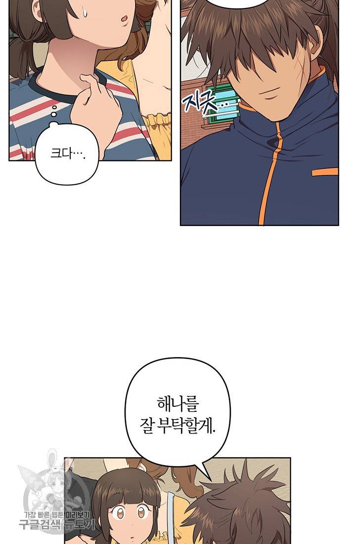 소라해나! 36화 3