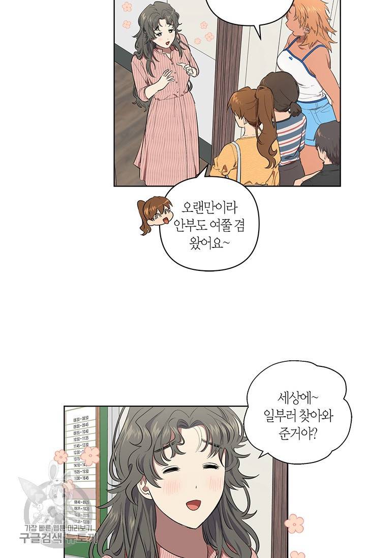 소라해나! 36화 9
