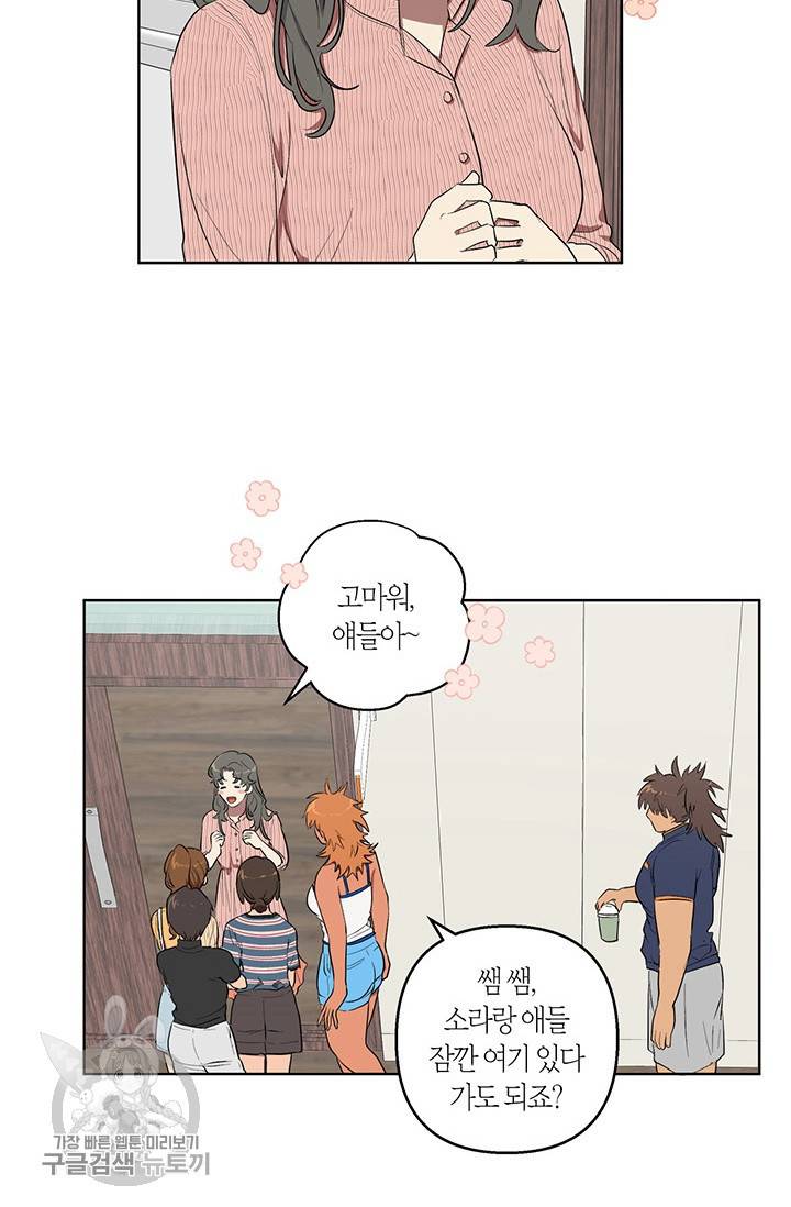소라해나! 36화 10