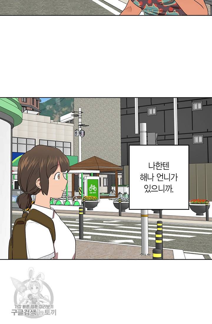 소라해나! 39화 5