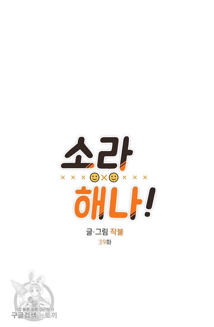 소라해나! 39화 6