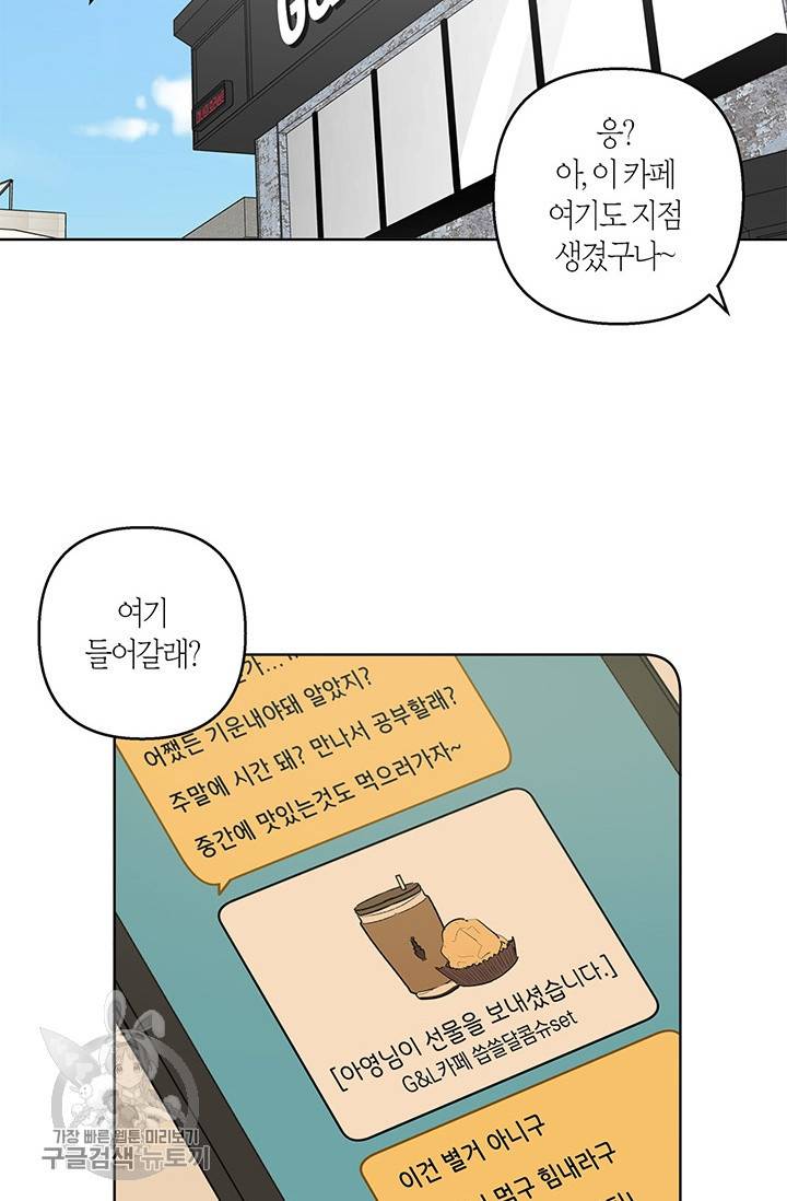 소라해나! 39화 10