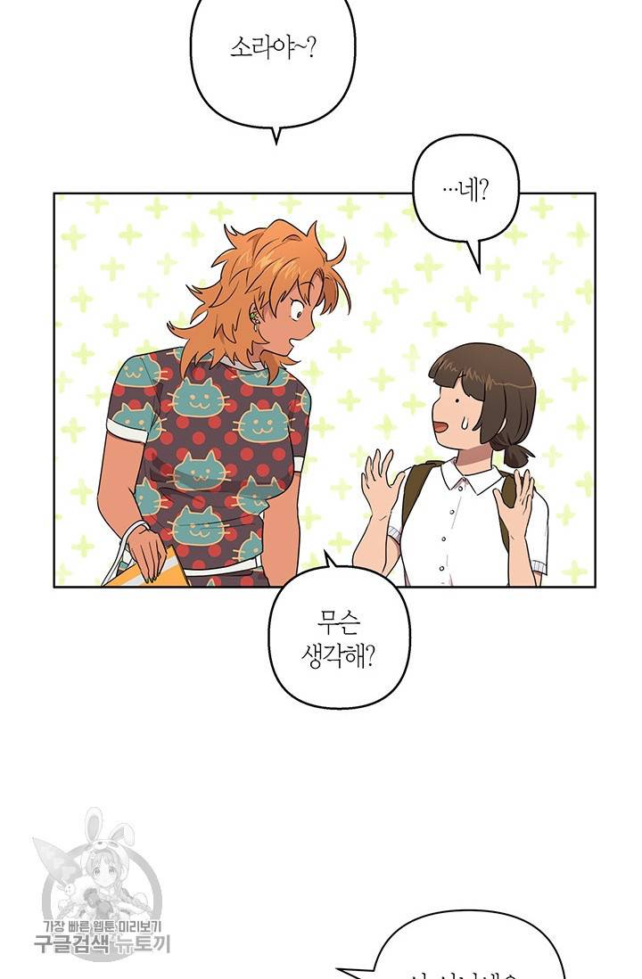 소라해나! 39화 12