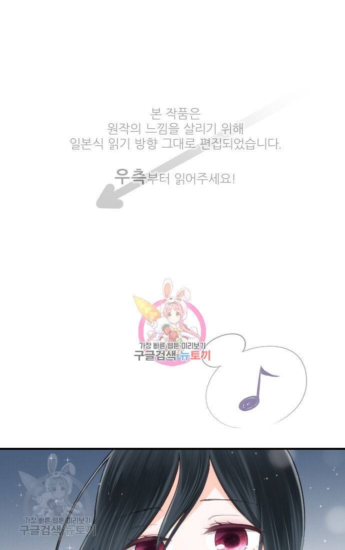 왕자 따위 필요 없어 80화 1