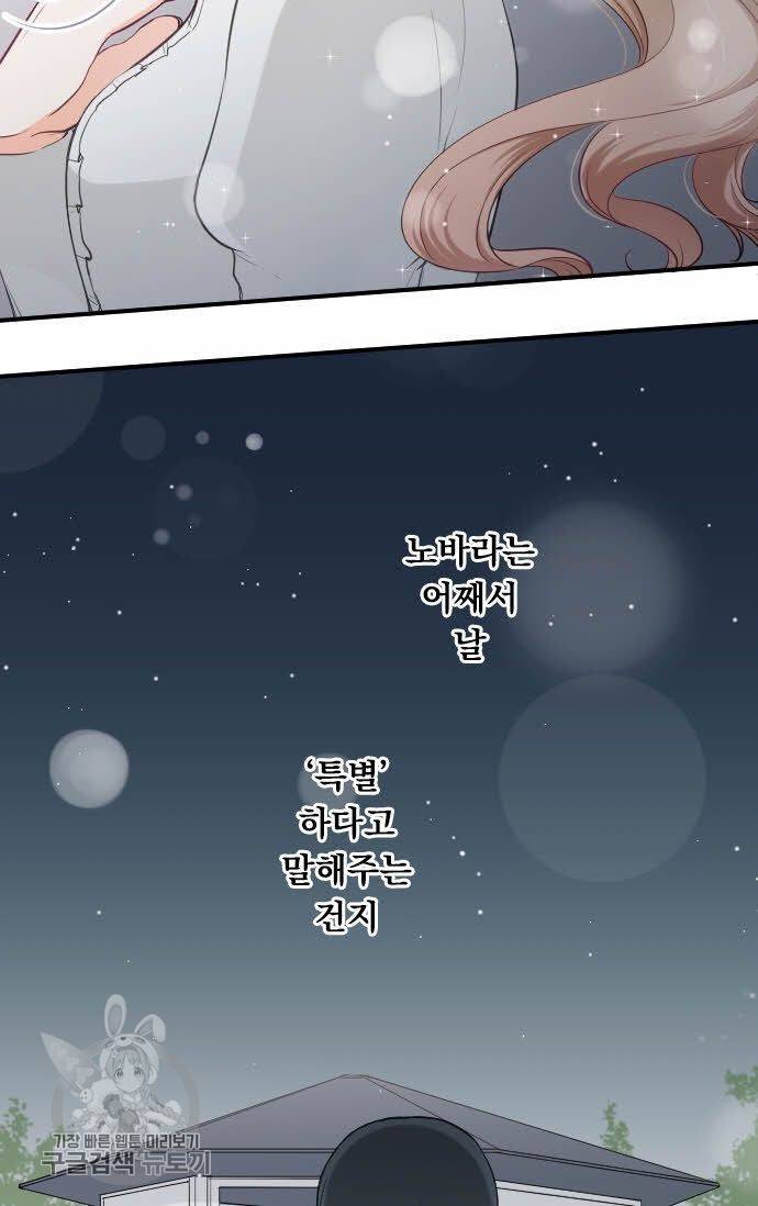 왕자 따위 필요 없어 80화 3