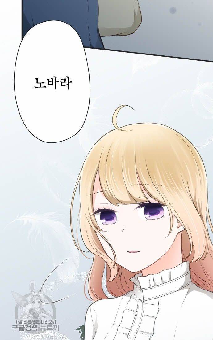 왕자 따위 필요 없어 80화 5