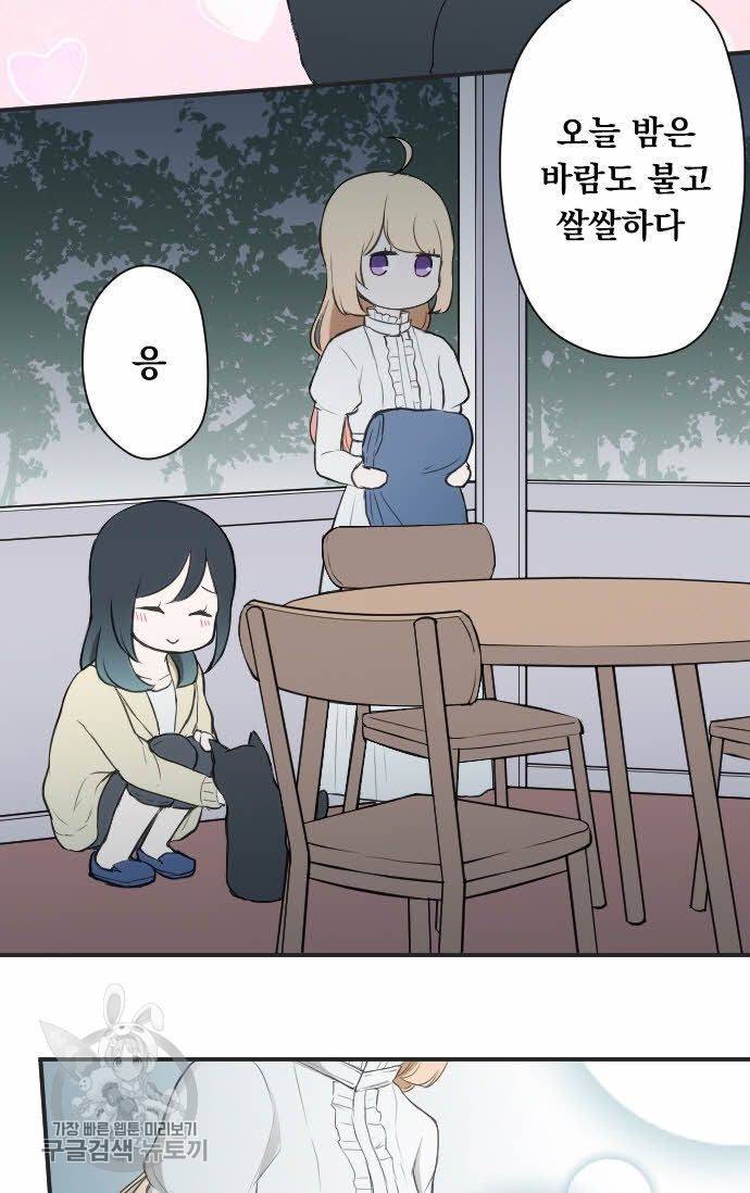 왕자 따위 필요 없어 80화 8