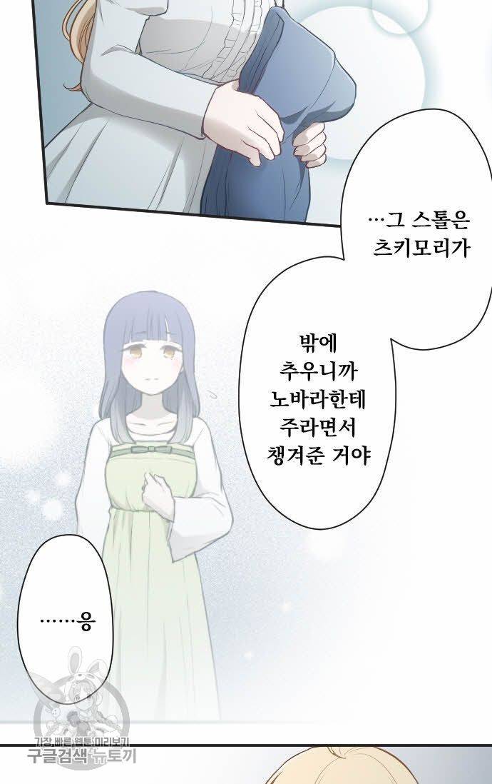 왕자 따위 필요 없어 80화 9