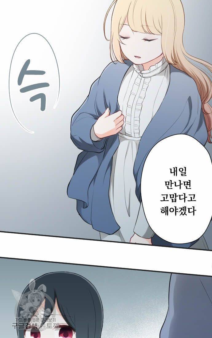 왕자 따위 필요 없어 80화 10