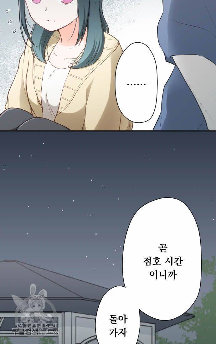 왕자 따위 필요 없어 80화 11
