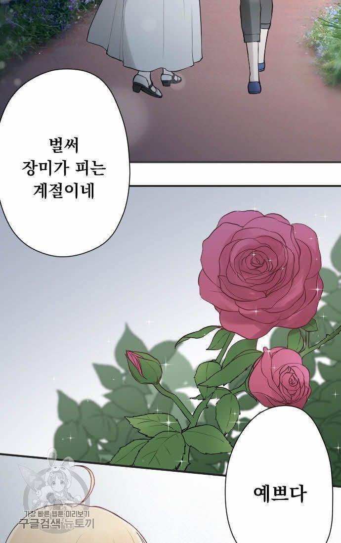 왕자 따위 필요 없어 80화 13