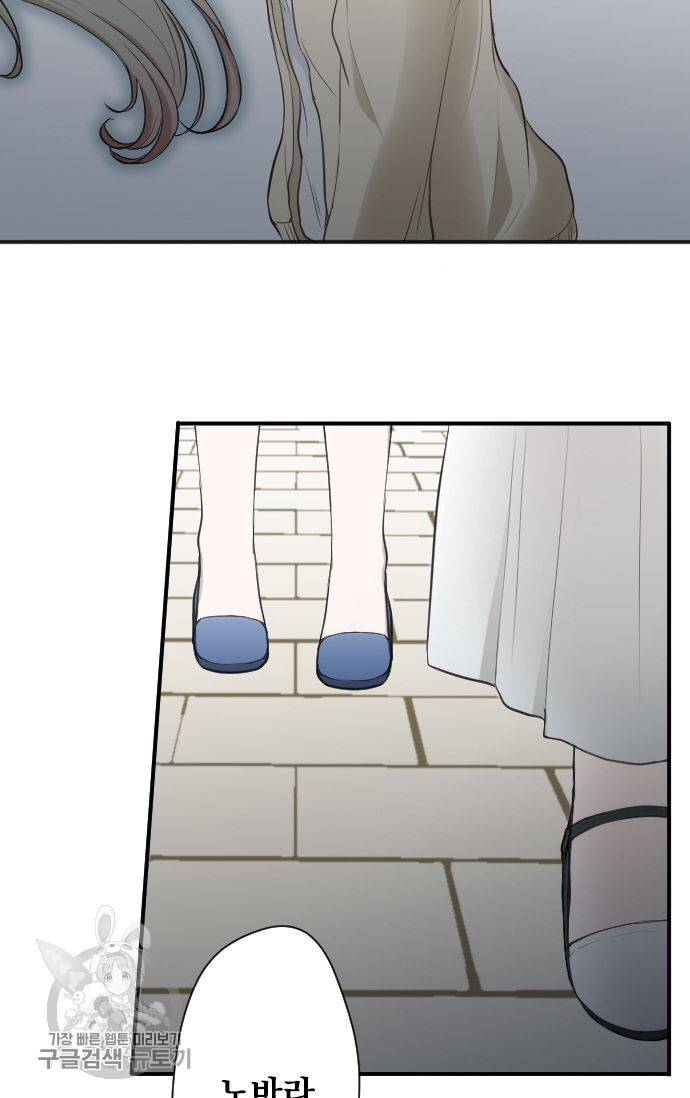 왕자 따위 필요 없어 80화 16
