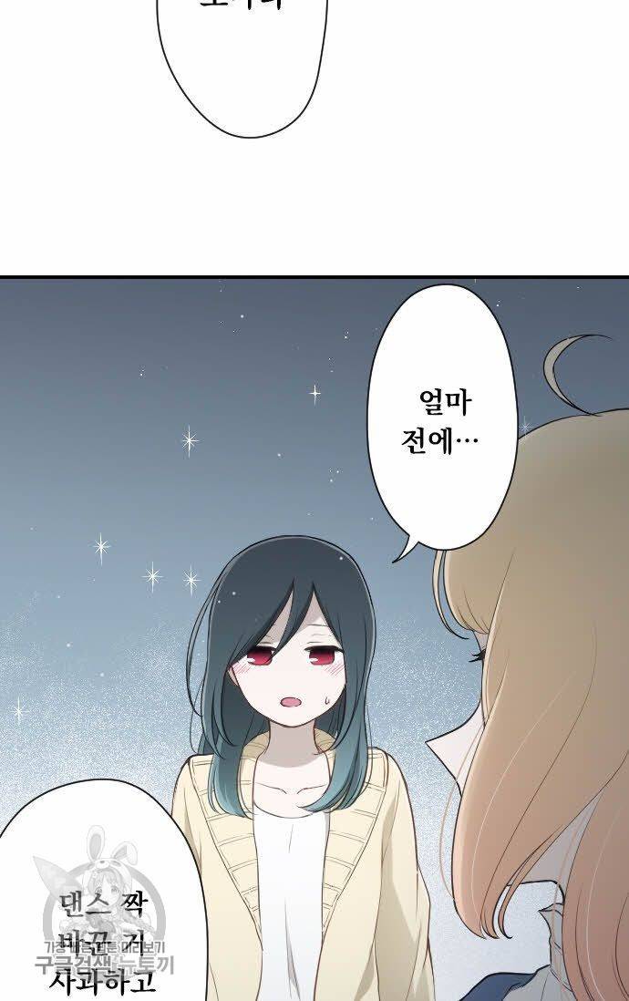 왕자 따위 필요 없어 80화 17