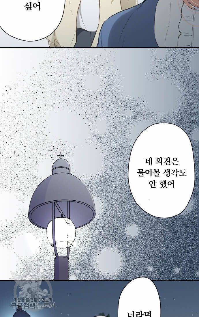 왕자 따위 필요 없어 80화 18