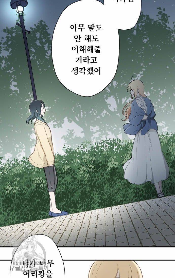 왕자 따위 필요 없어 80화 19