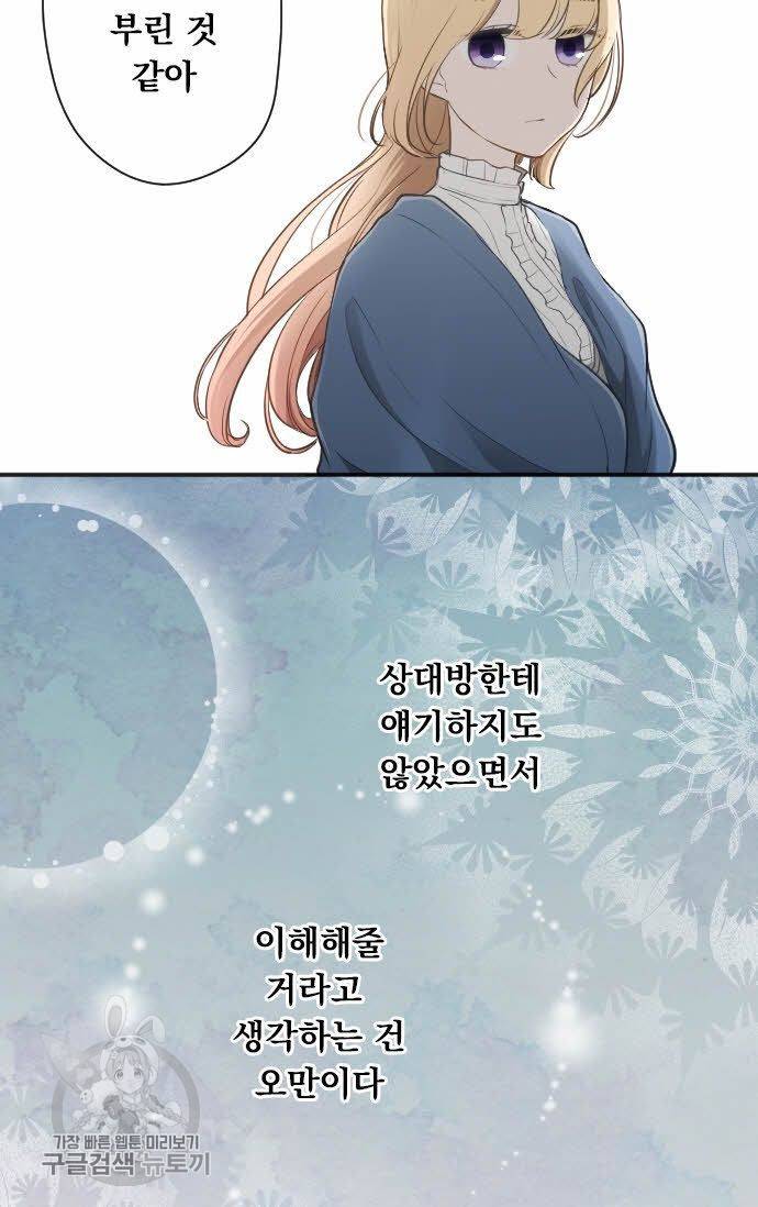 왕자 따위 필요 없어 80화 20