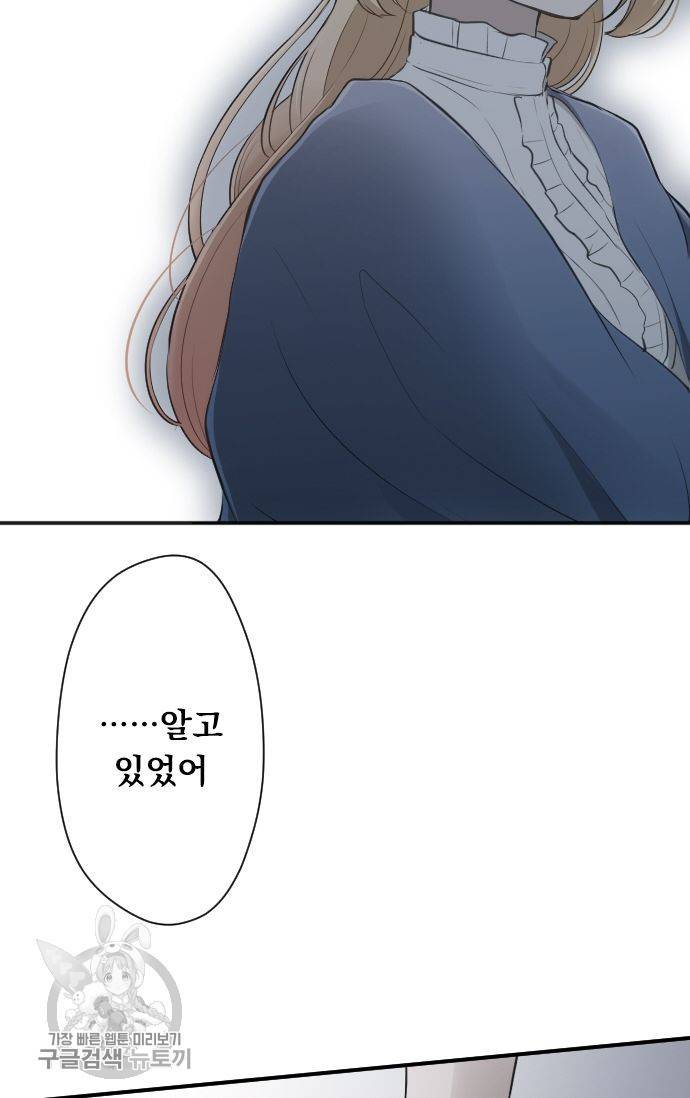 왕자 따위 필요 없어 80화 22
