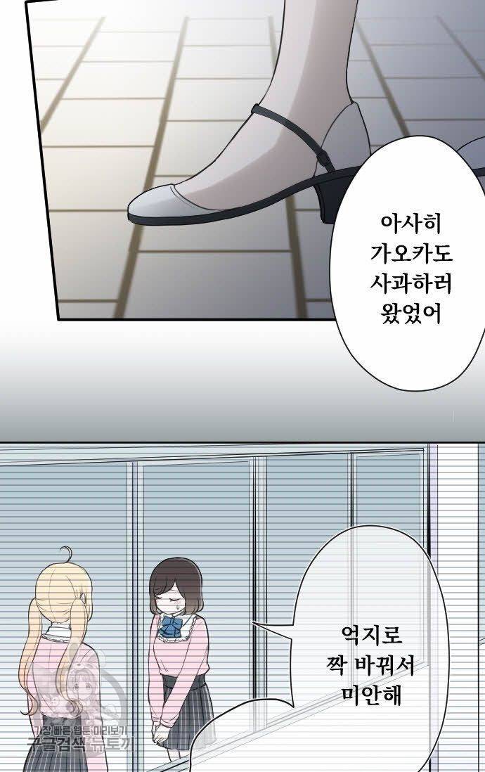 왕자 따위 필요 없어 80화 23