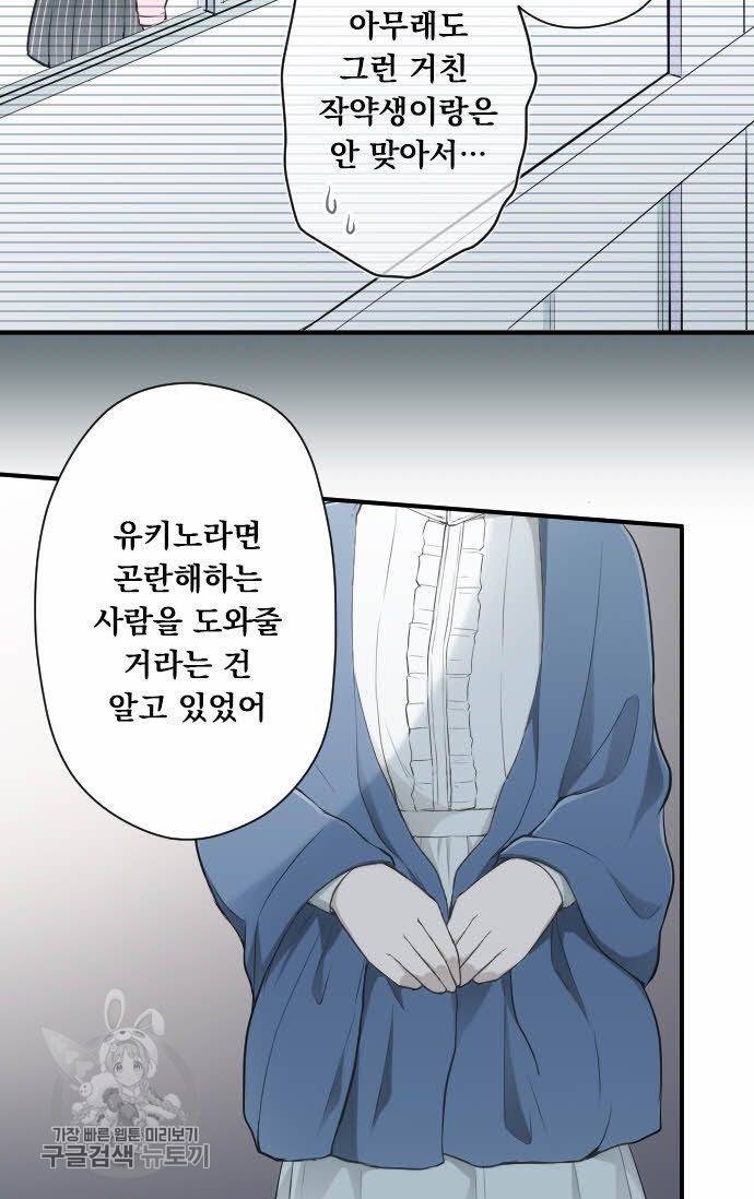 왕자 따위 필요 없어 80화 24
