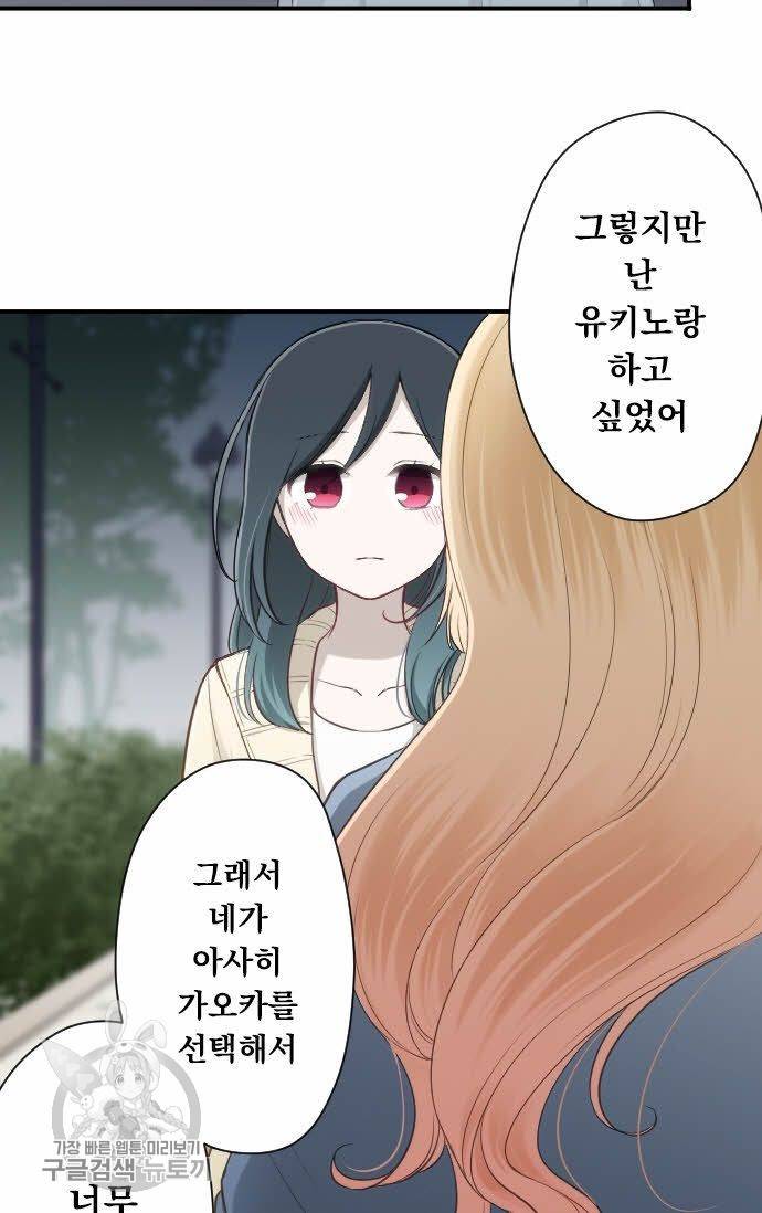 왕자 따위 필요 없어 80화 25