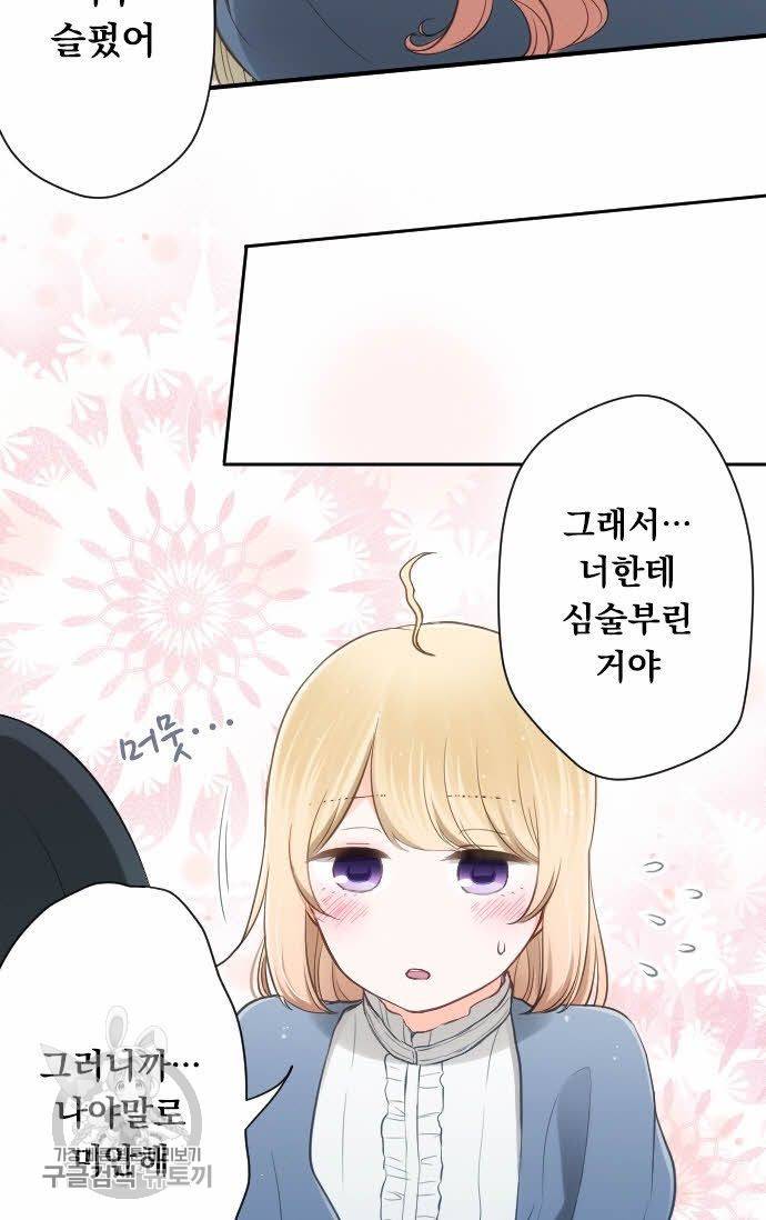 왕자 따위 필요 없어 80화 26