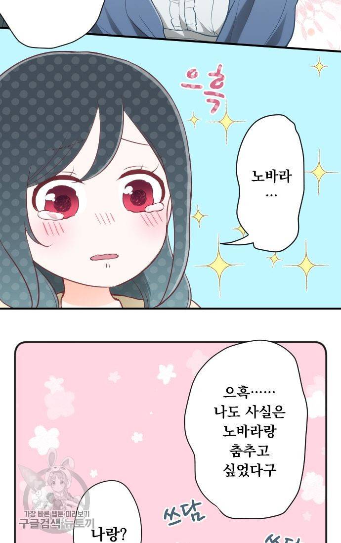 왕자 따위 필요 없어 80화 27