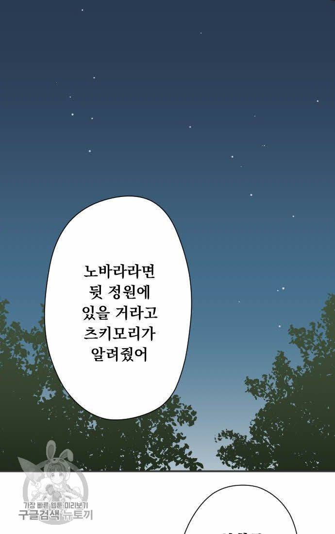 왕자 따위 필요 없어 80화 30