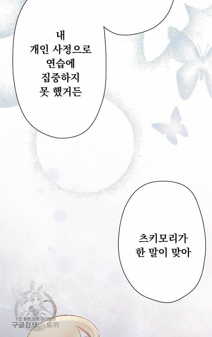 왕자 따위 필요 없어 80화 33
