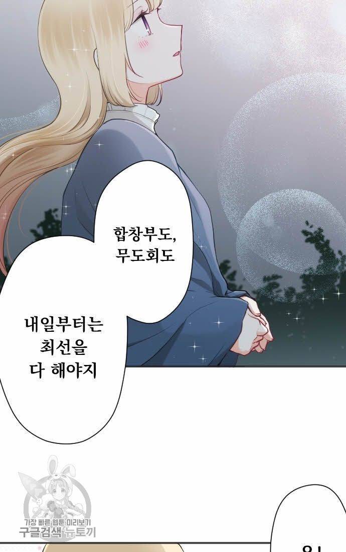 왕자 따위 필요 없어 80화 34