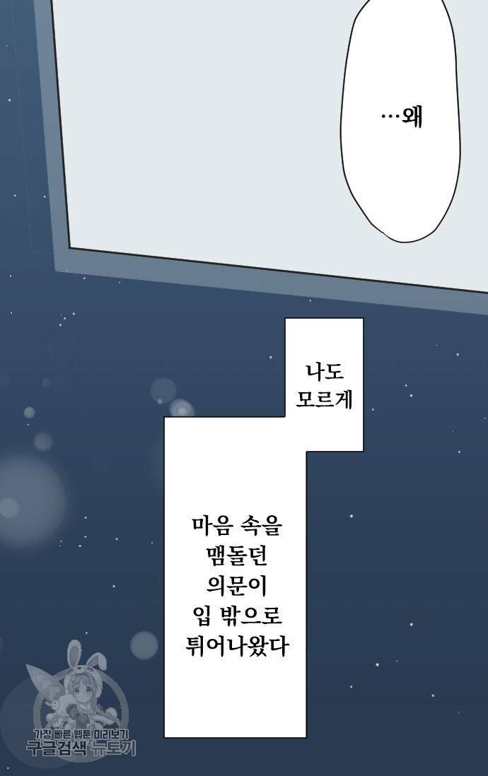 왕자 따위 필요 없어 80화 38