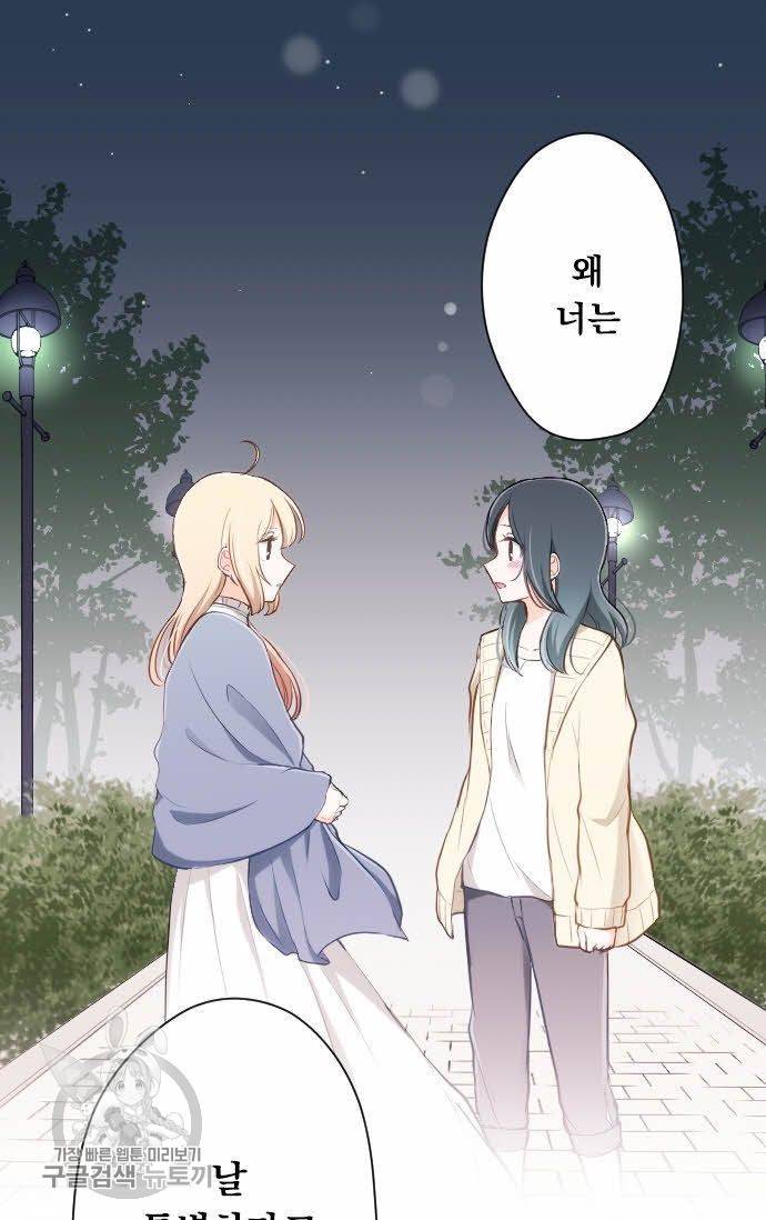 왕자 따위 필요 없어 80화 39