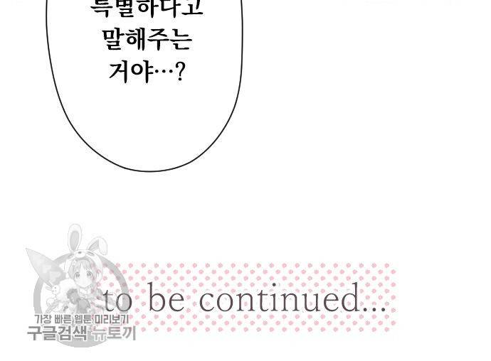 왕자 따위 필요 없어 80화 40