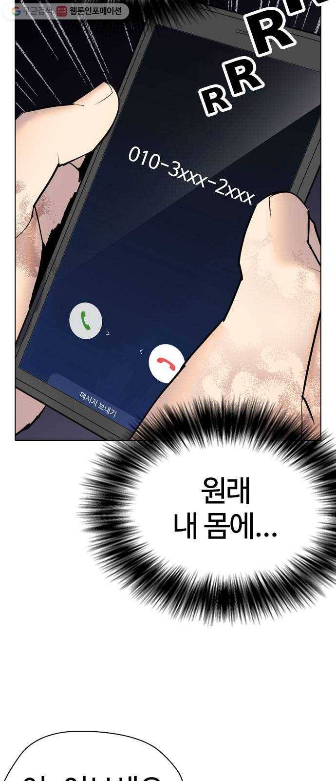 욕망일기 EP2. 통화중(2)_ 내가 반말했었나? 32