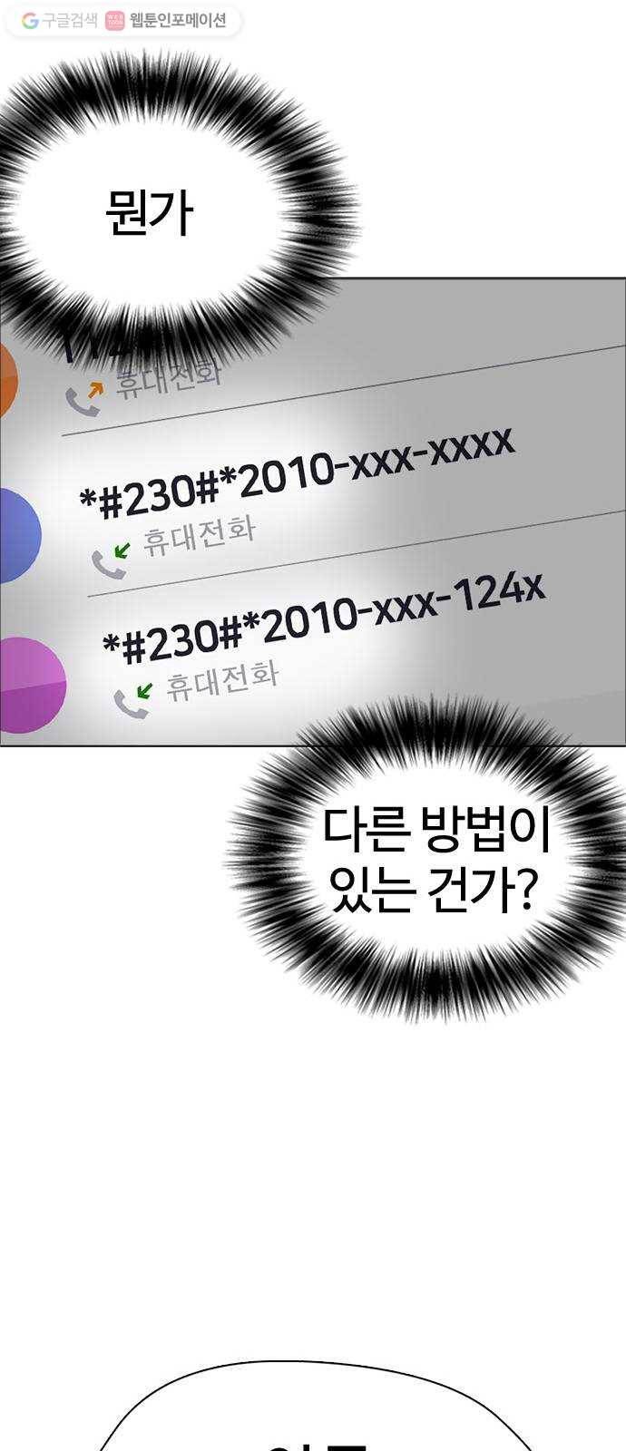 욕망일기 EP2. 통화중(2)_ 내가 반말했었나? 69