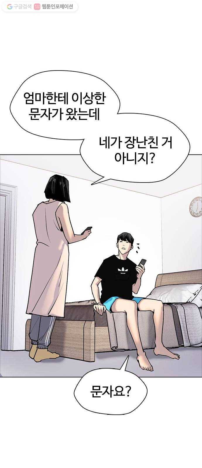 욕망일기 EP2. 통화중(2)_ 내가 반말했었나? 71