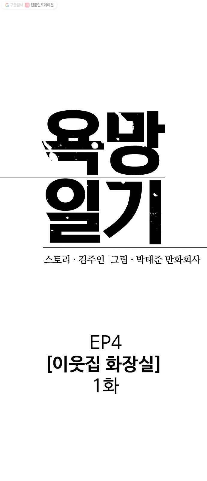 욕망일기 EP4. 이웃집 화장실(1)_ 팬티? 23