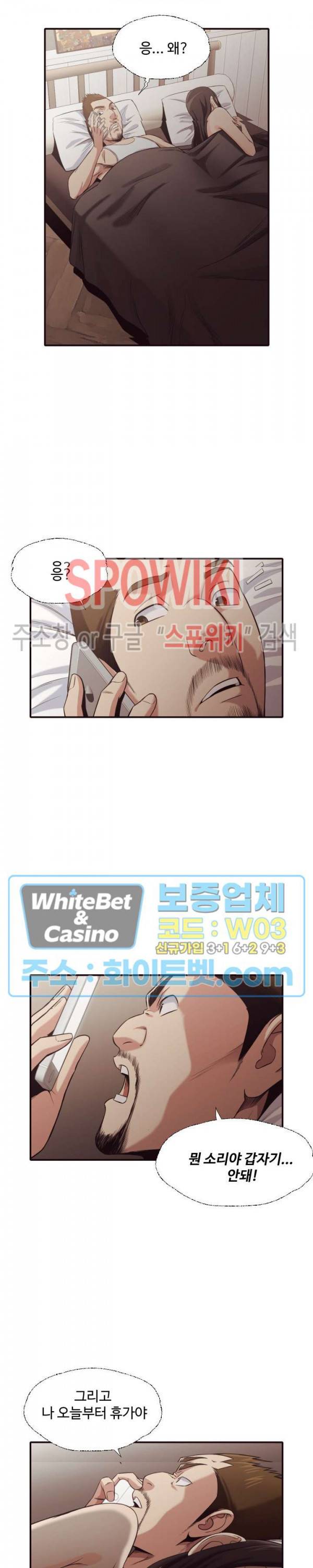 덫 - 여교사 43화 3